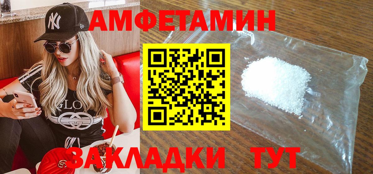 Амфетамин Розовый Крымск
