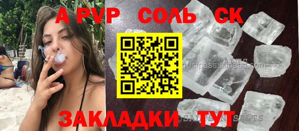 A PVP  APVP кристаллы  Крымск  Вход с VPN  A-PVP Crystall  A PVP VHQ 