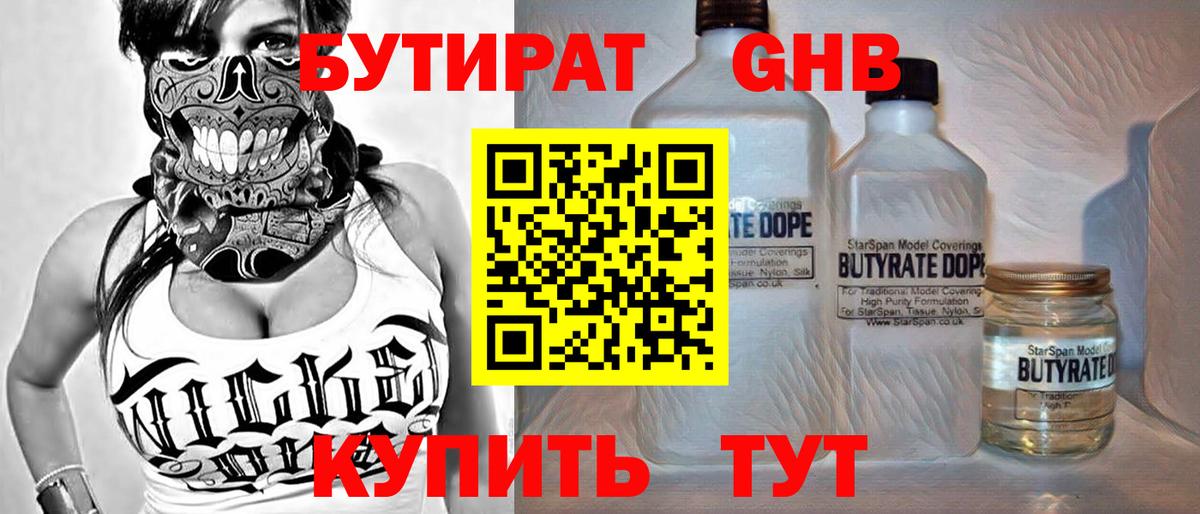 БУТИРАТ 99%  Вход с VPN  Крымск 