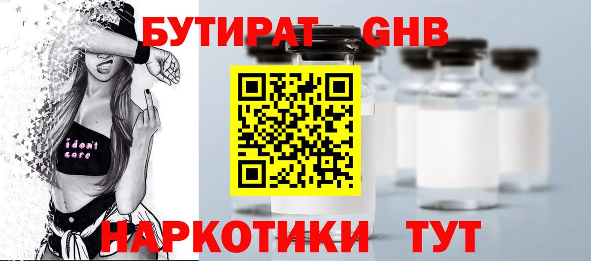 Бутират вода Крымск