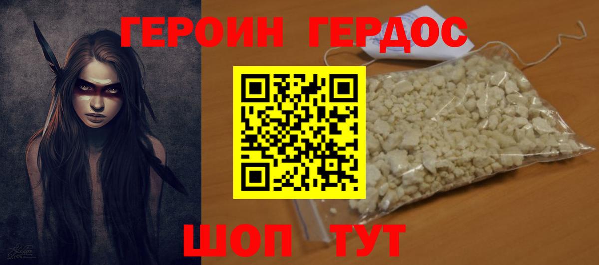 ГЕРОИН белый Крымск