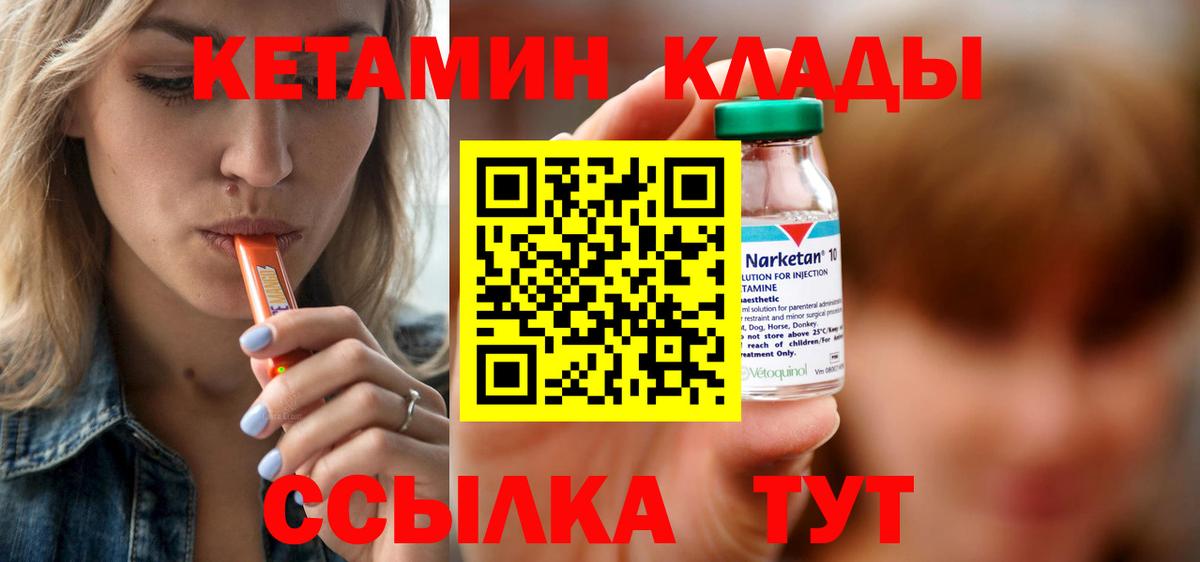 КЕТАМИН ketamine  Вход с VPN  Крымск 