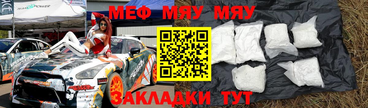 МЯУ-МЯУ  где купить   Крымск  Вход с VPN  МЕФ 4 MMC  Меф 4 MMC  МЕФ 