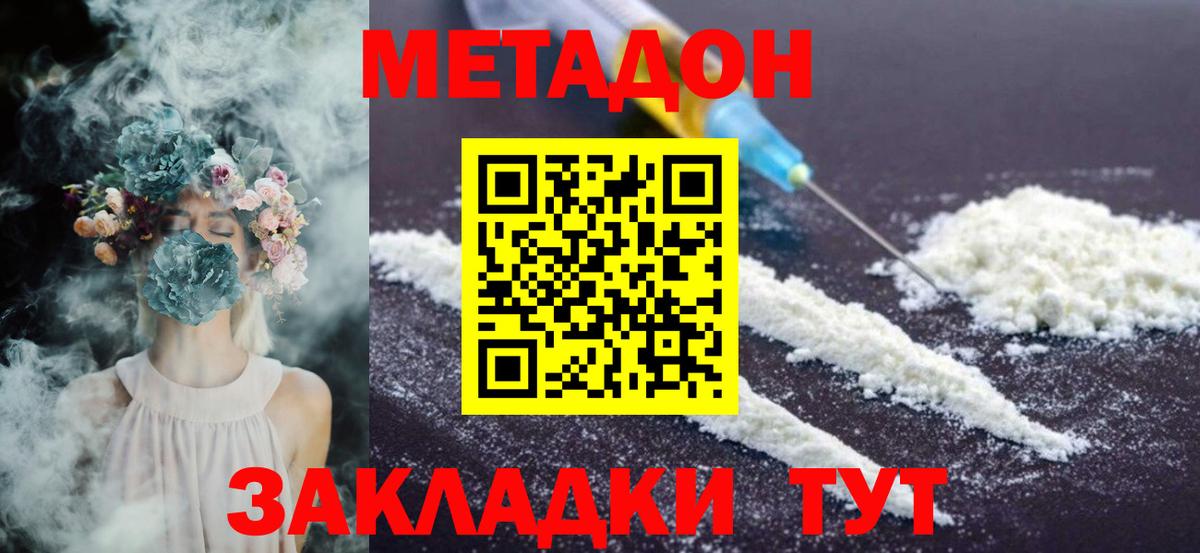 Крымск  Метадон methadone  МЕТАДОН белоснежный  Вход с VPN 